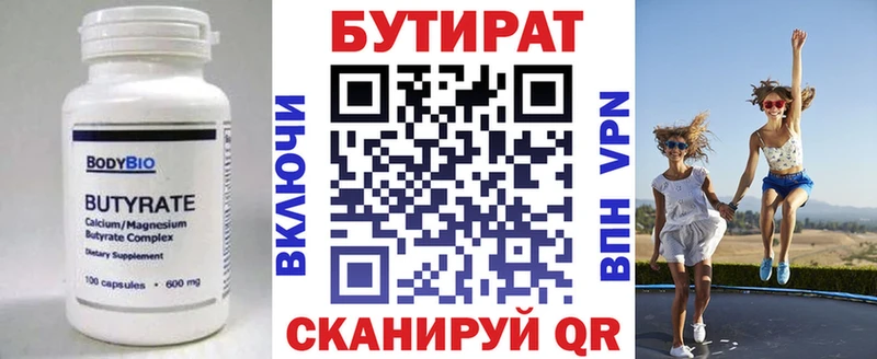 где продают   Брюховецкая  БУТИРАТ вода 